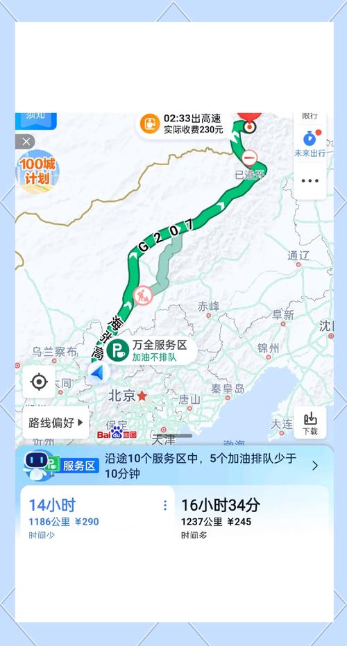 阿尔山到北京自驾游攻略