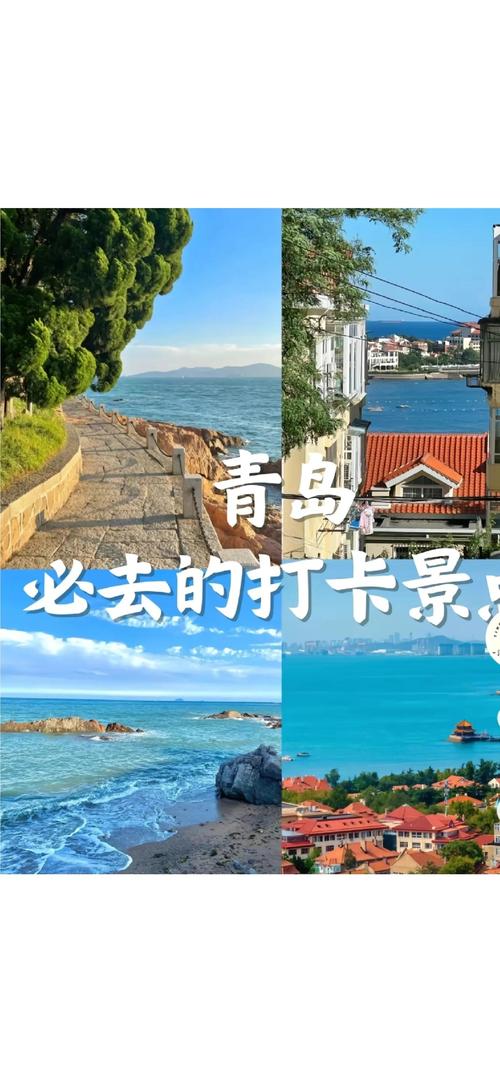 青岛哪里有好玩的旅游景点