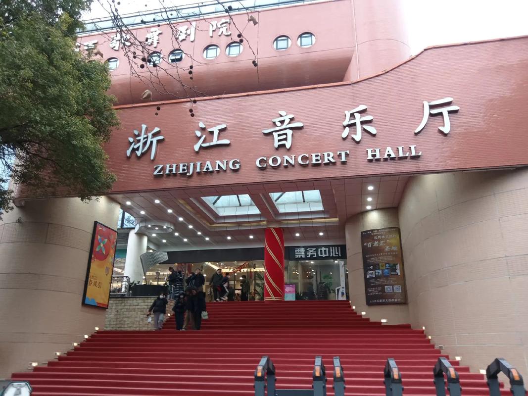 浙江音乐学院附近酒店