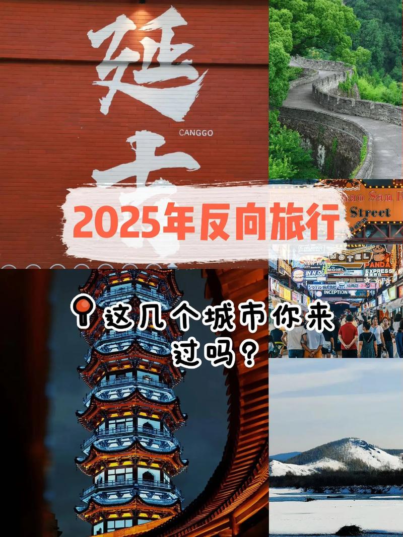 2025春节自驾游推荐