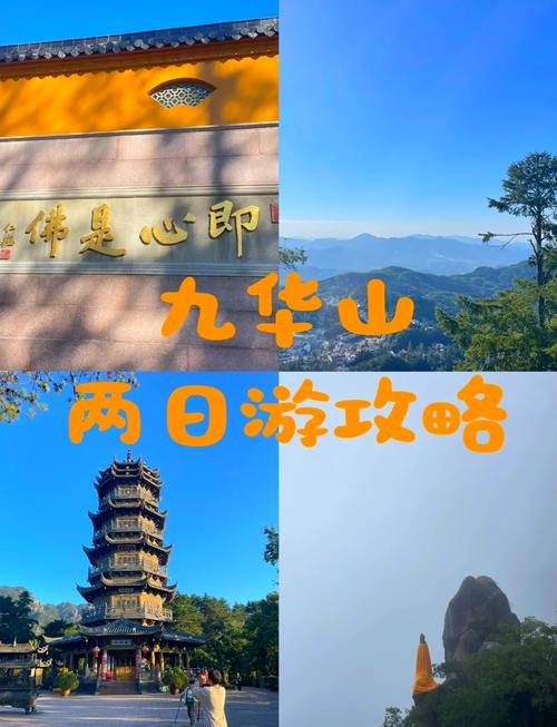 九华山到上海途径哪些景点