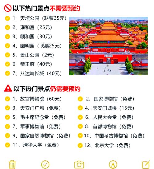 北京旅游景点怎么网上订票