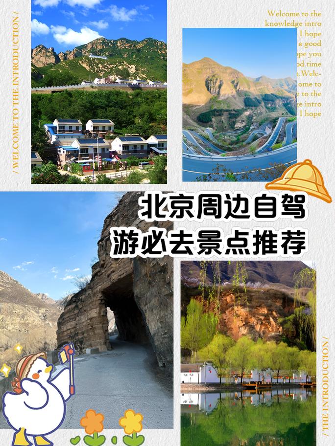 北京周边冬季自驾游攻略