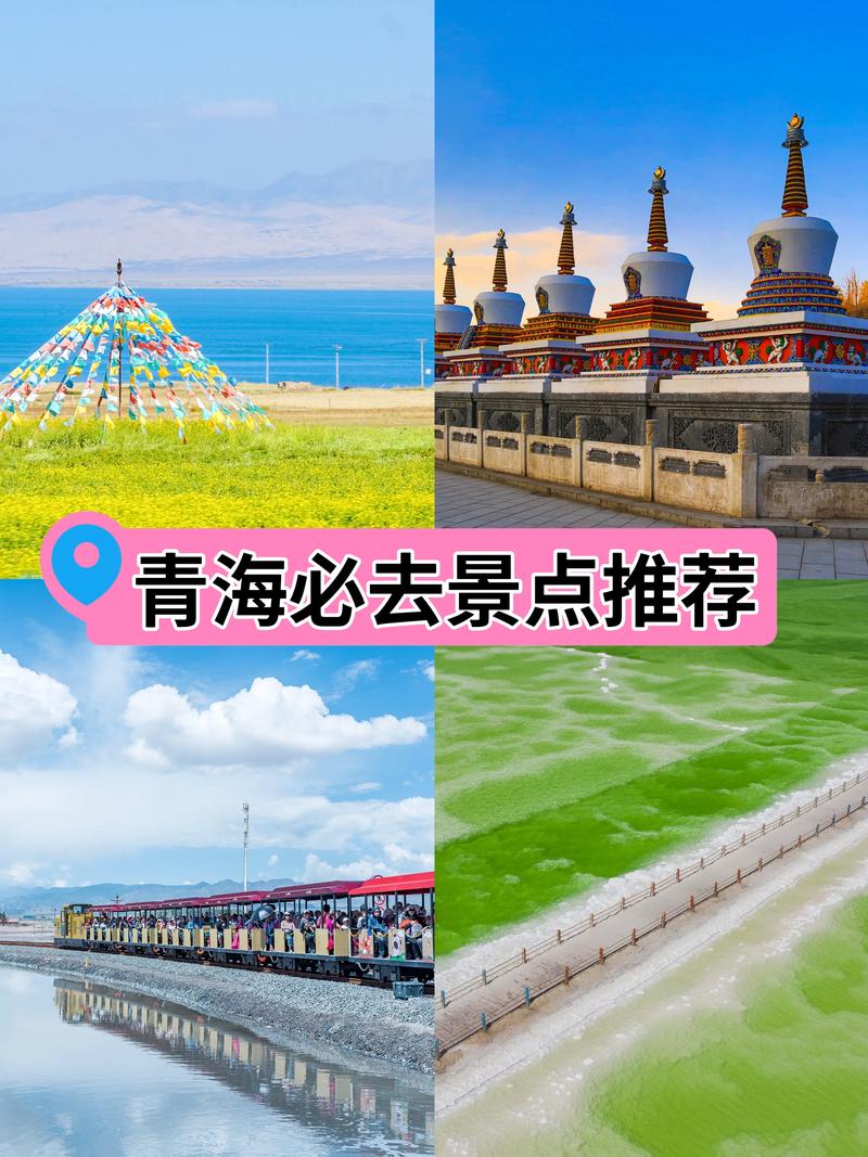 西宁周边旅游景点大全排名