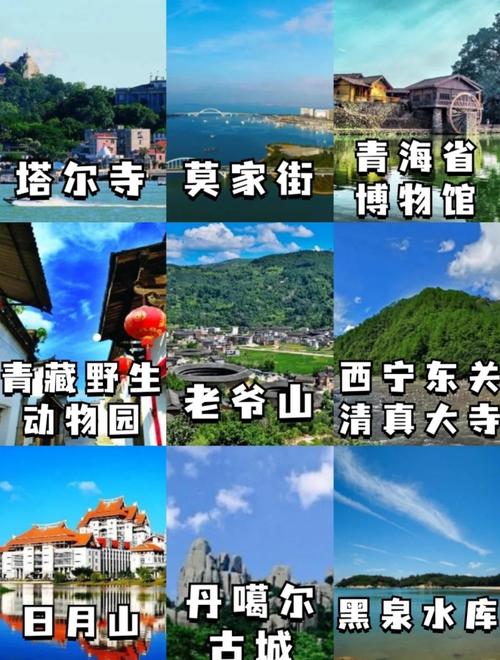 西宁周边旅游景点大全排名