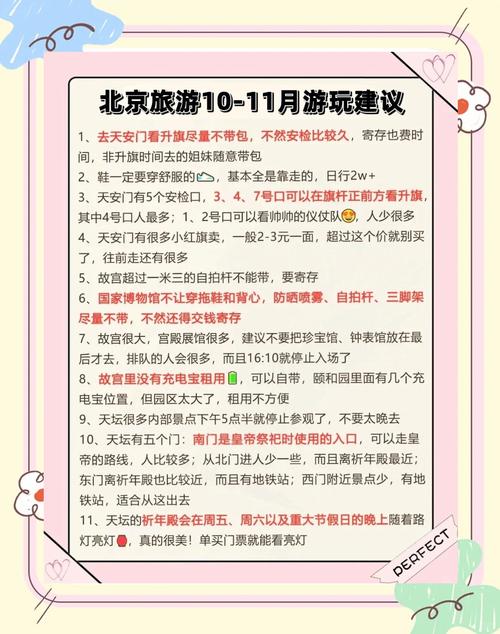 北京自驾游攻略2025