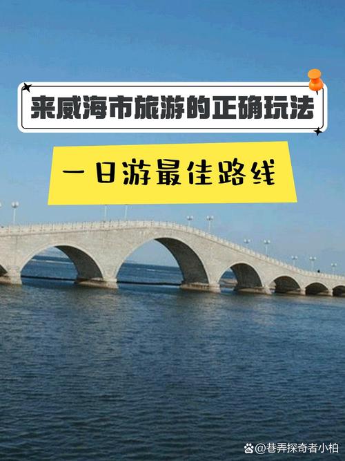 威海 上海 自驾游攻略