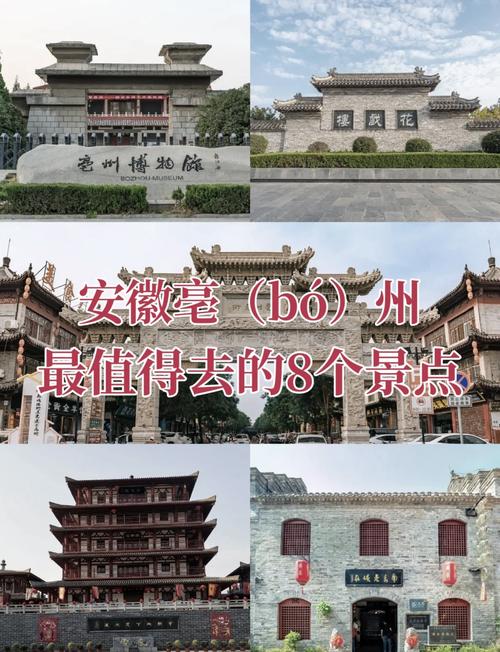 亳州周围城市旅游景点大全