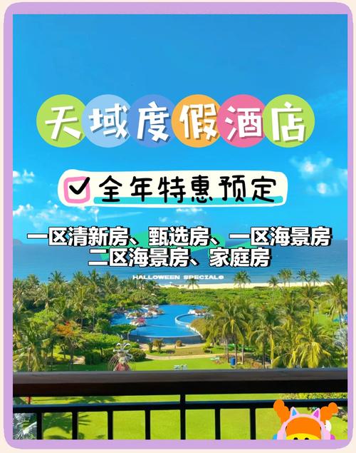 三亚天域度假酒店价格