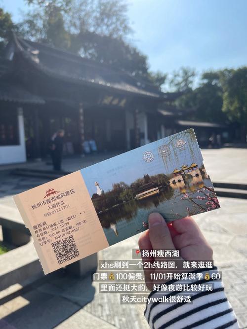 扬州瘦西湖景点门票多少钱