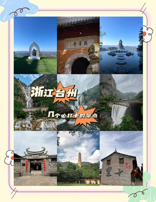 台州有什么景点好玩的地方