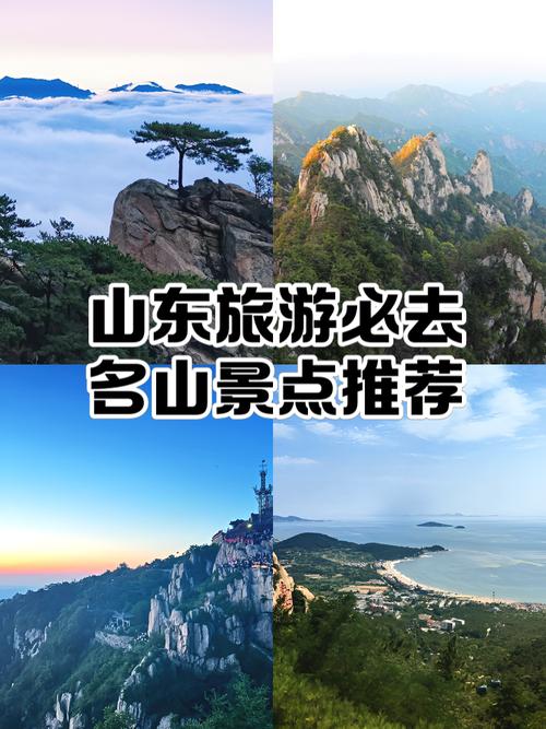山东有哪里好玩的旅游景点