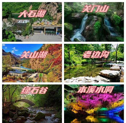 十一本溪旅游景点哪里好玩