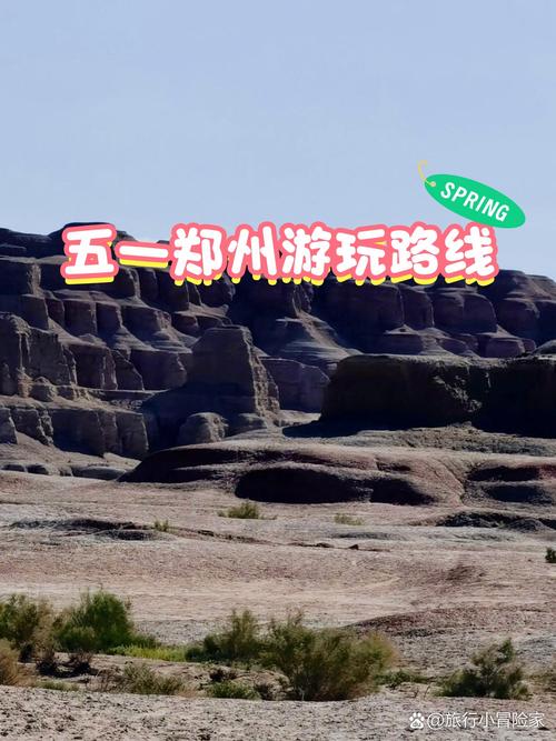 五一自驾游郑州2025