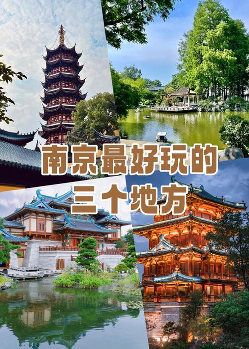 南京的著名旅游景点是哪里