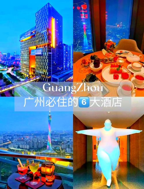 广州的五星级酒店排名