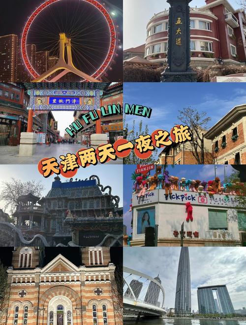 天津旅游景点住哪里最方便