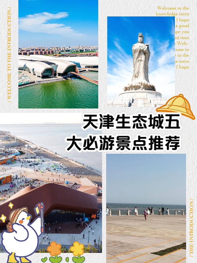 天津旅游景点住哪里最方便