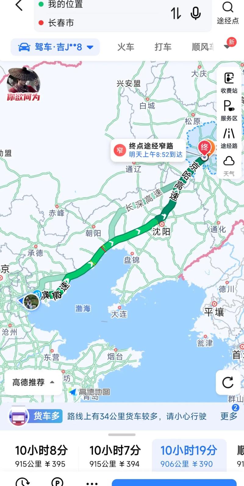 天津 长春 自驾游攻略