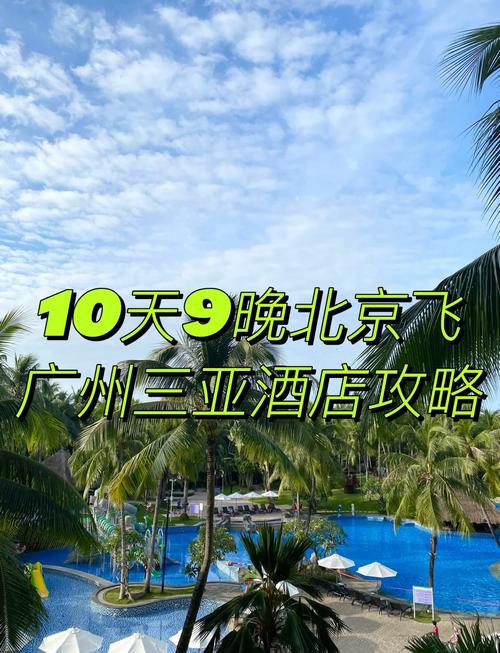 广州到三亚的自驾游攻略