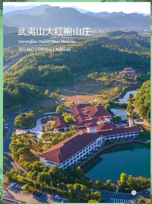 武夷山大红袍山庄酒店