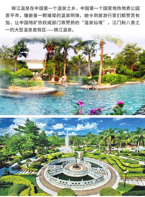 恩平锦江温泉自驾游团购