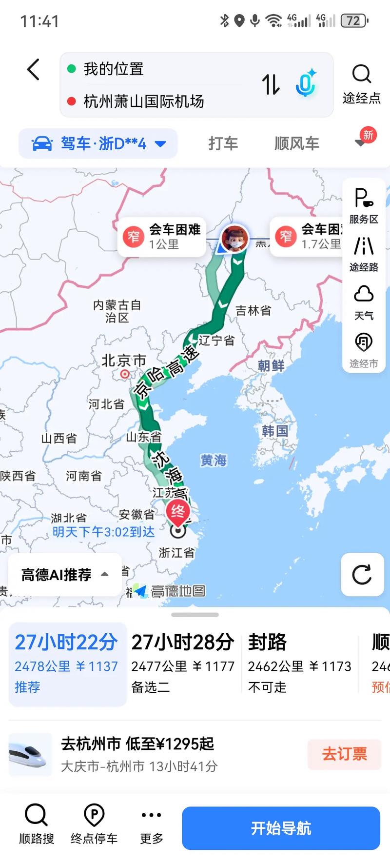 从大庆到杭州自驾游路线