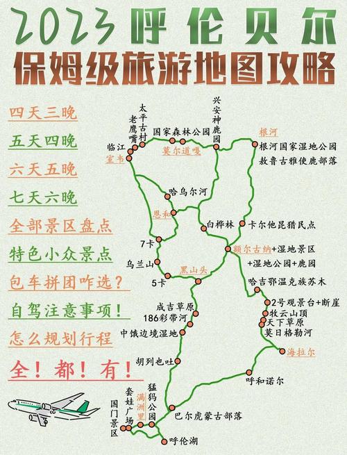 哈尔滨到呼伦贝尔自驾游