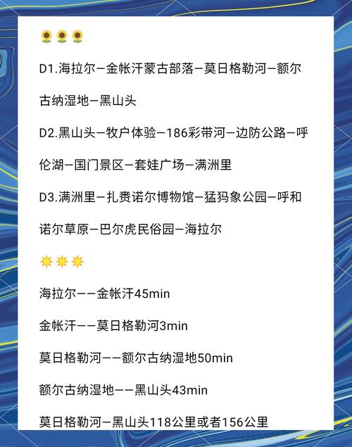 哈尔滨到呼伦贝尔自驾游