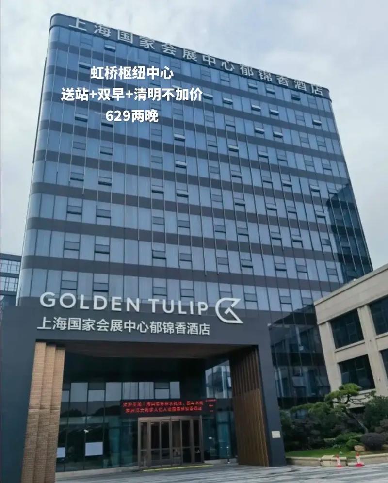 上海会展中心附近酒店