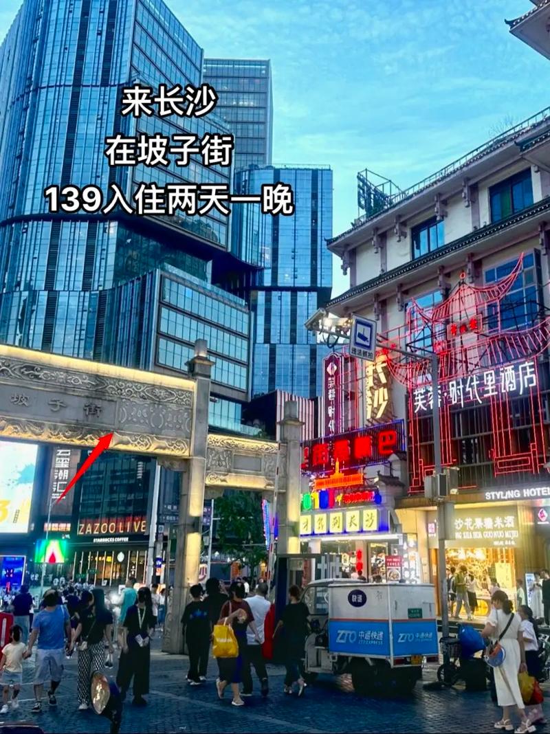 长沙坡子街附近的酒店