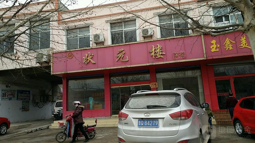 状元楼大酒店电话号码