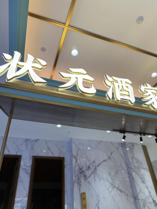 状元楼大酒店电话号码