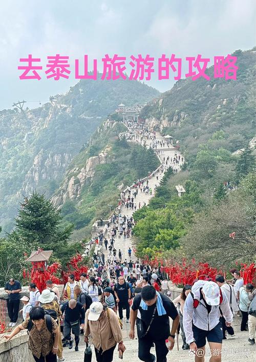 泰山是哪个城市的旅游景点