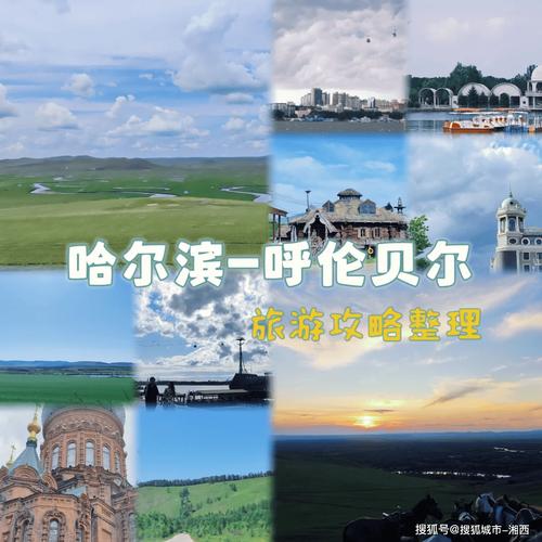哈尔滨 内蒙古 自驾游