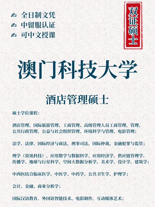 澳门科技大学酒店管理