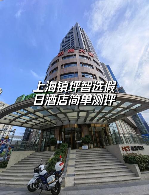 上海镇坪智选假日酒店