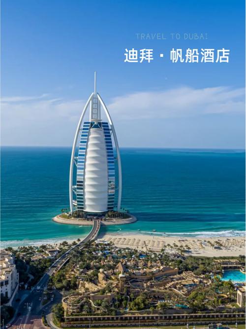 迪拜七星帆船酒店图片