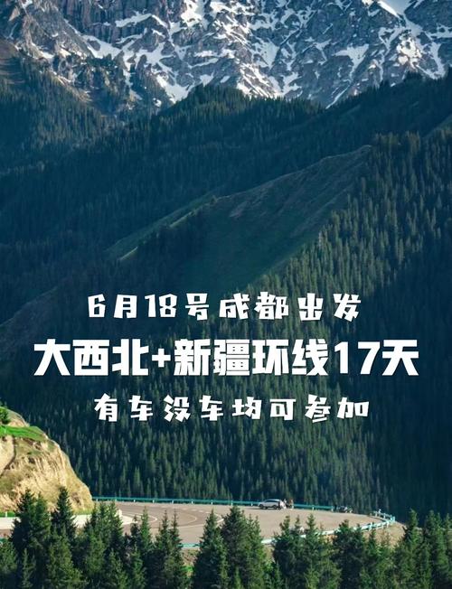 成都 到 新疆 自驾游