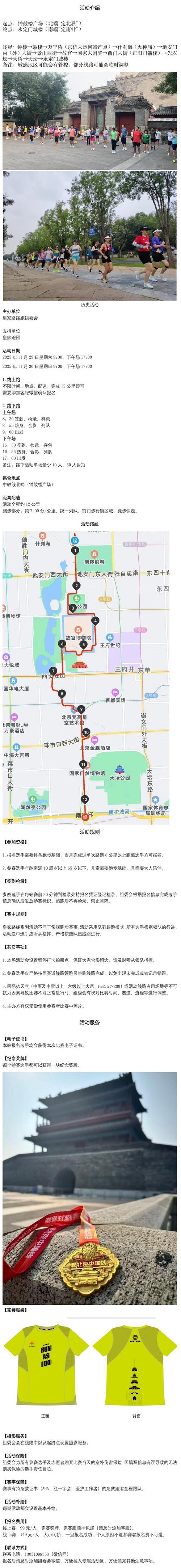 北京自驾游攻略2025