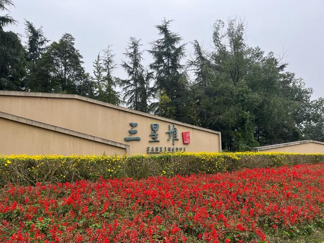 广汉三星堆博物馆自驾游