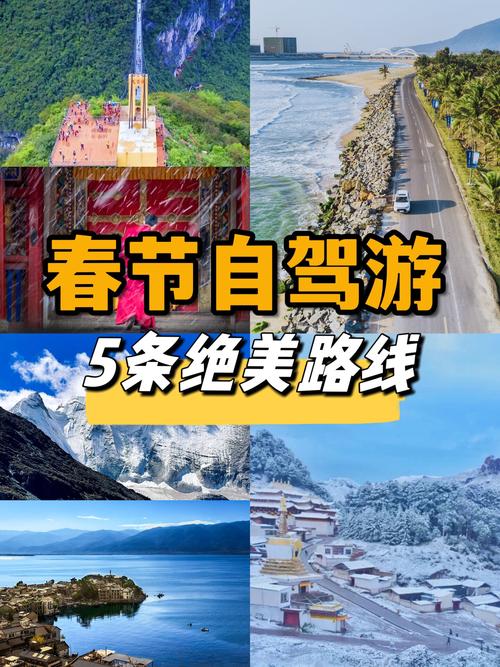 春节去哪里自驾游比较好