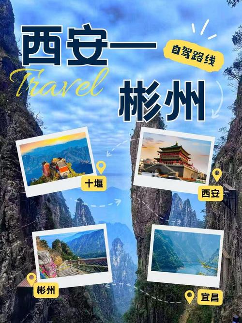 7月从西安出发的自驾游