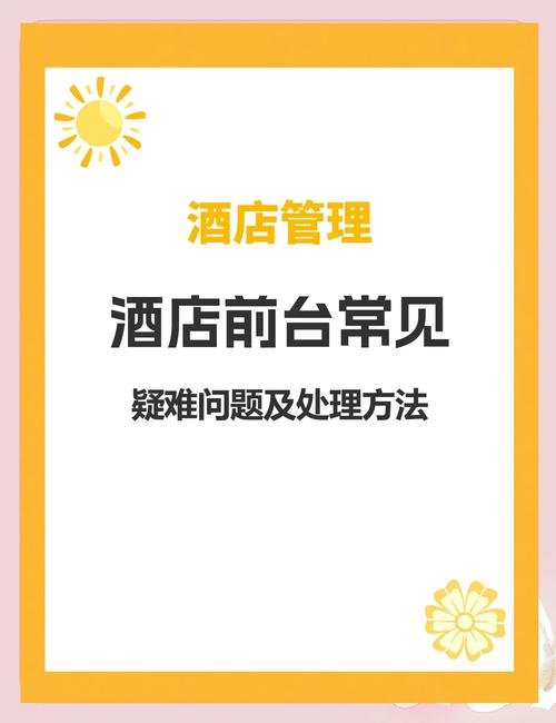 酒店hoe是什么意思