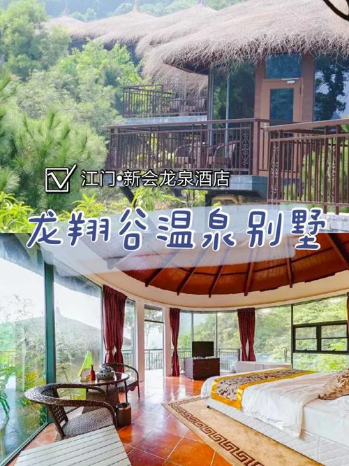 江门新会龙泉度假酒店