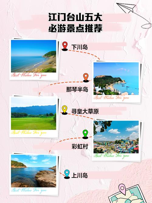 广东江门台山旅游景点大全
