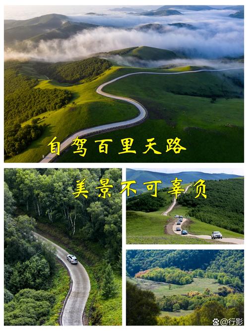 北京1000公里自驾游