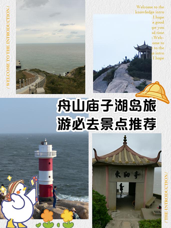 武汉到舟山自驾游沿线景点