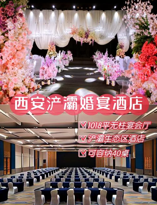 西安喜来登大酒店婚宴