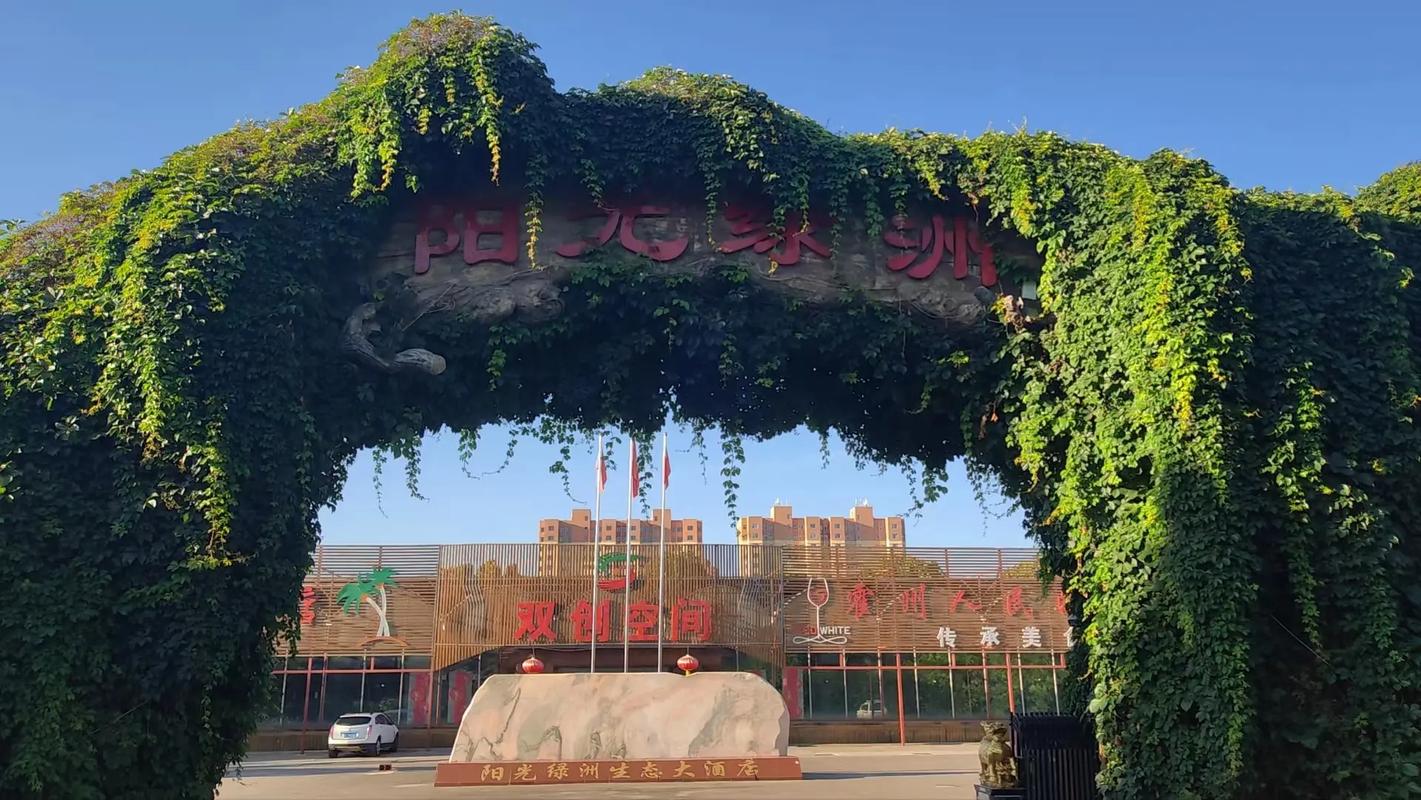 松江阳光绿洲生态酒店